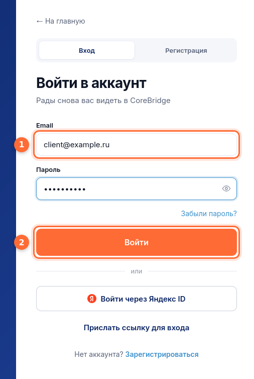 Форма входа: подсвечены поле почты и кнопка «Войти»